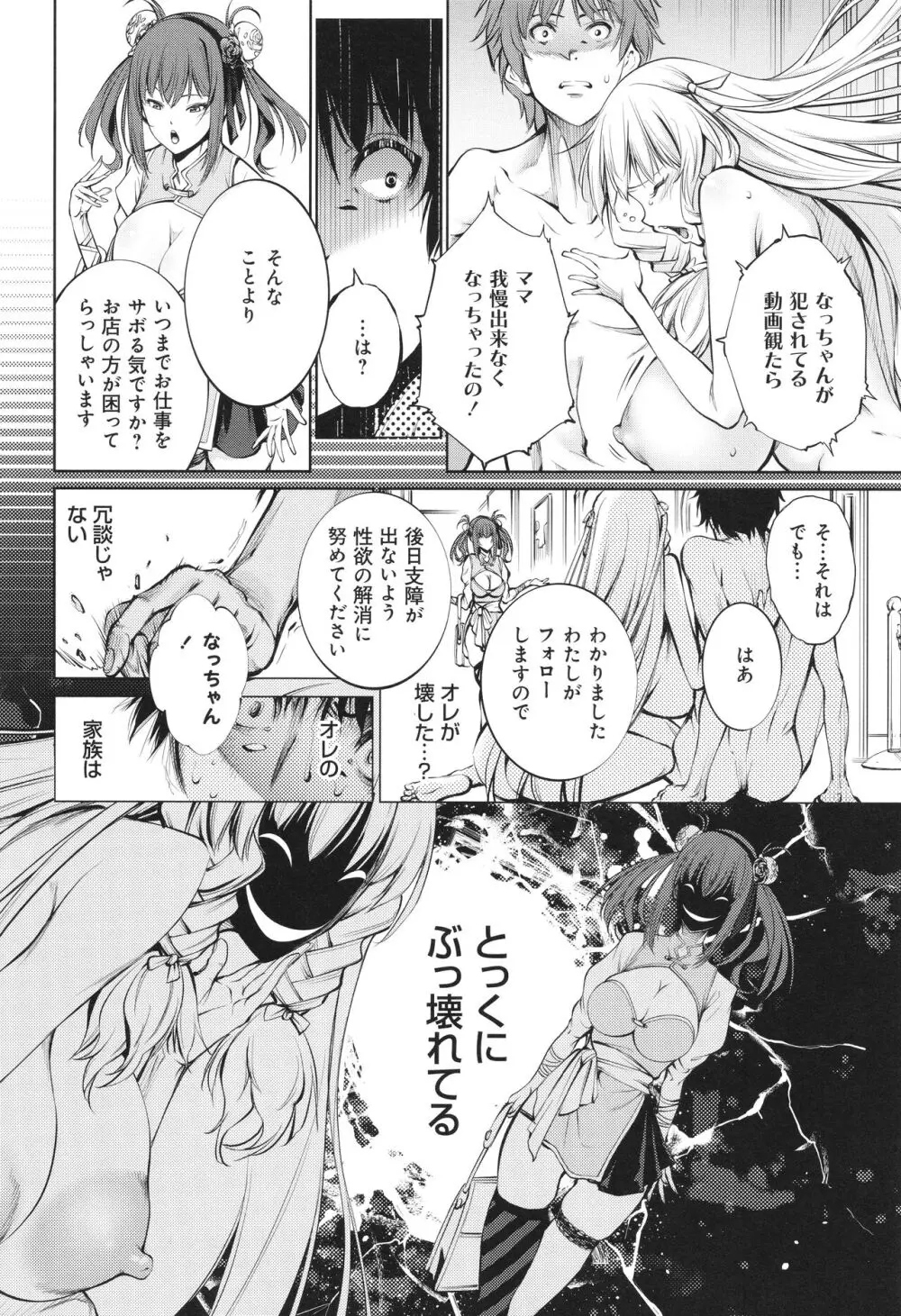 ご近所痴態 Page.60