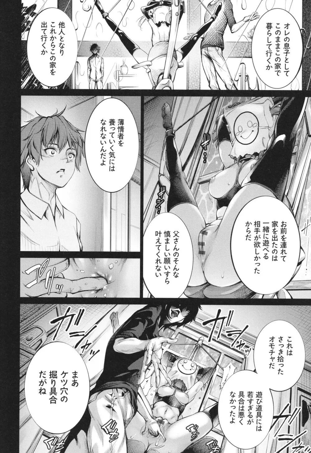 ご近所痴態 Page.64