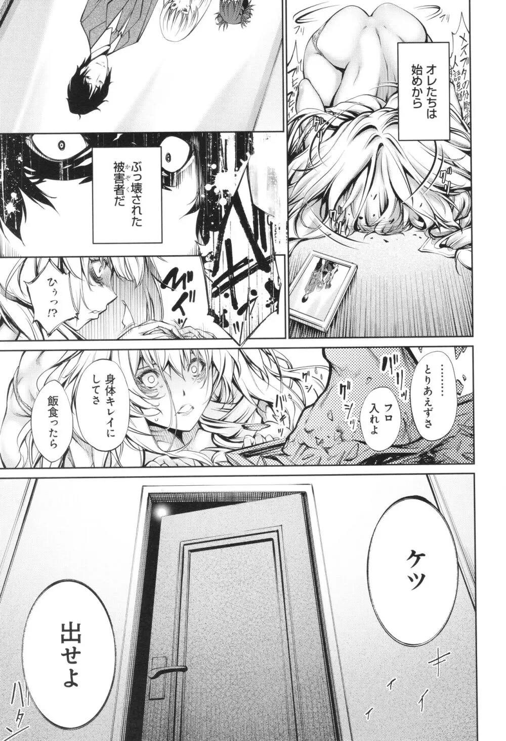 ご近所痴態 Page.81