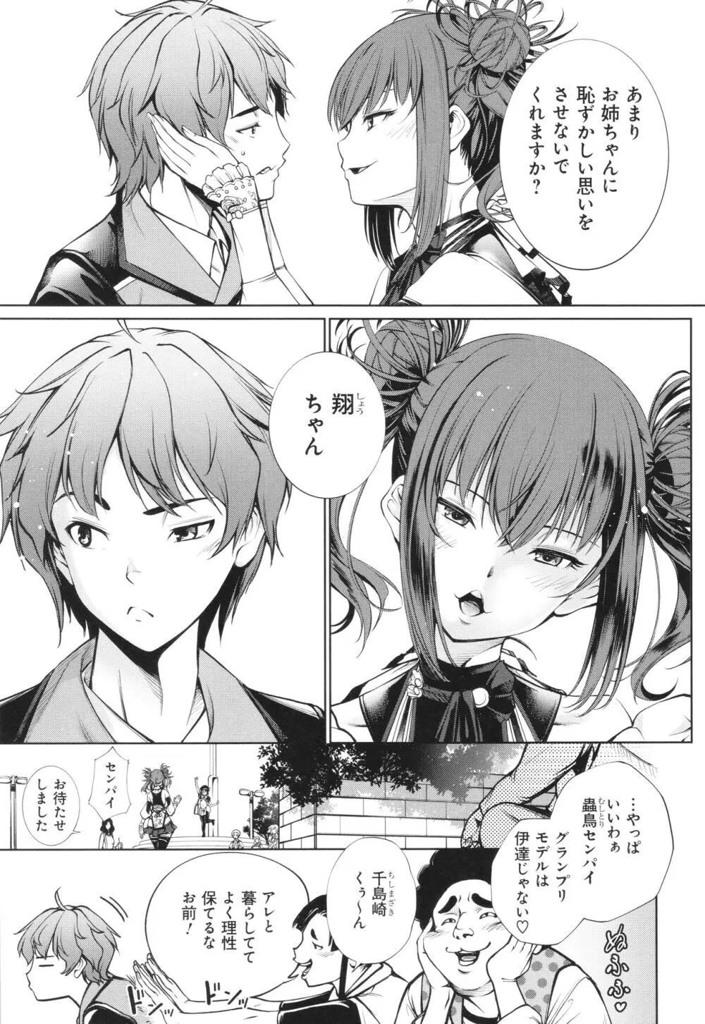 ご近所痴態 Page.9