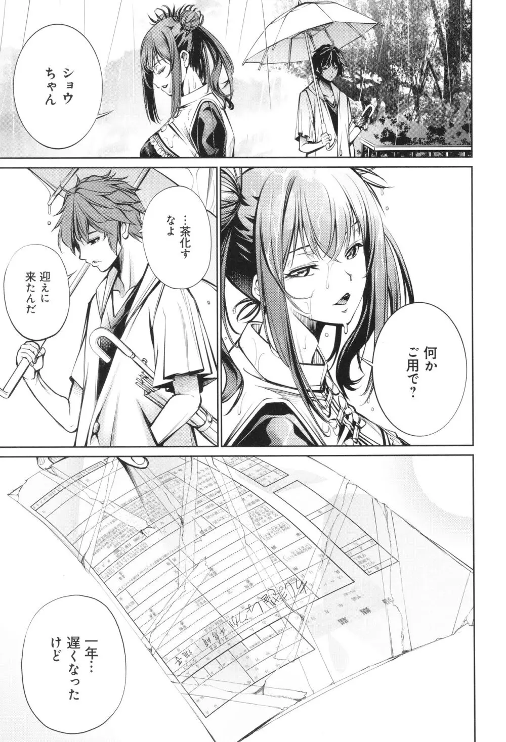 ご近所痴態 Page.91