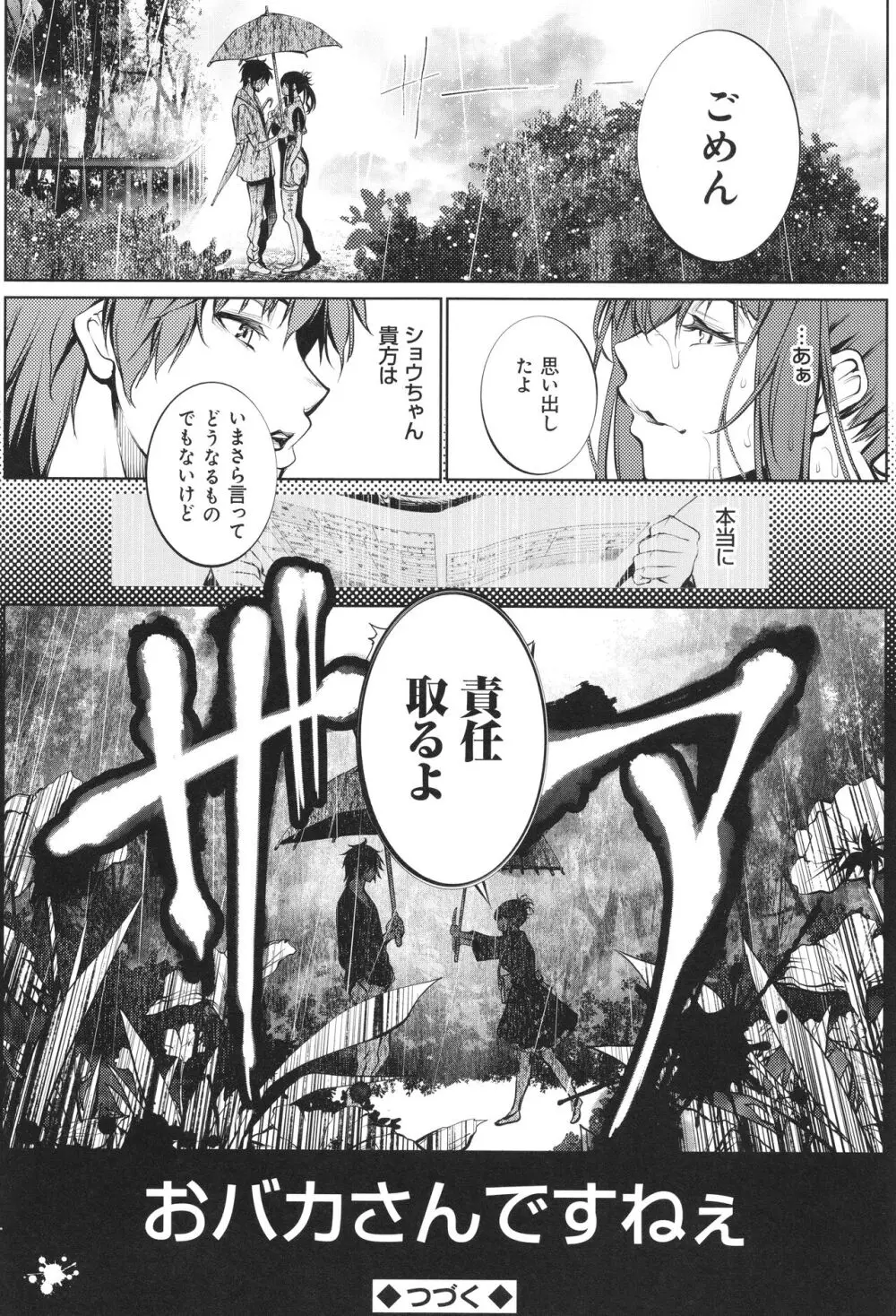 ご近所痴態 Page.92