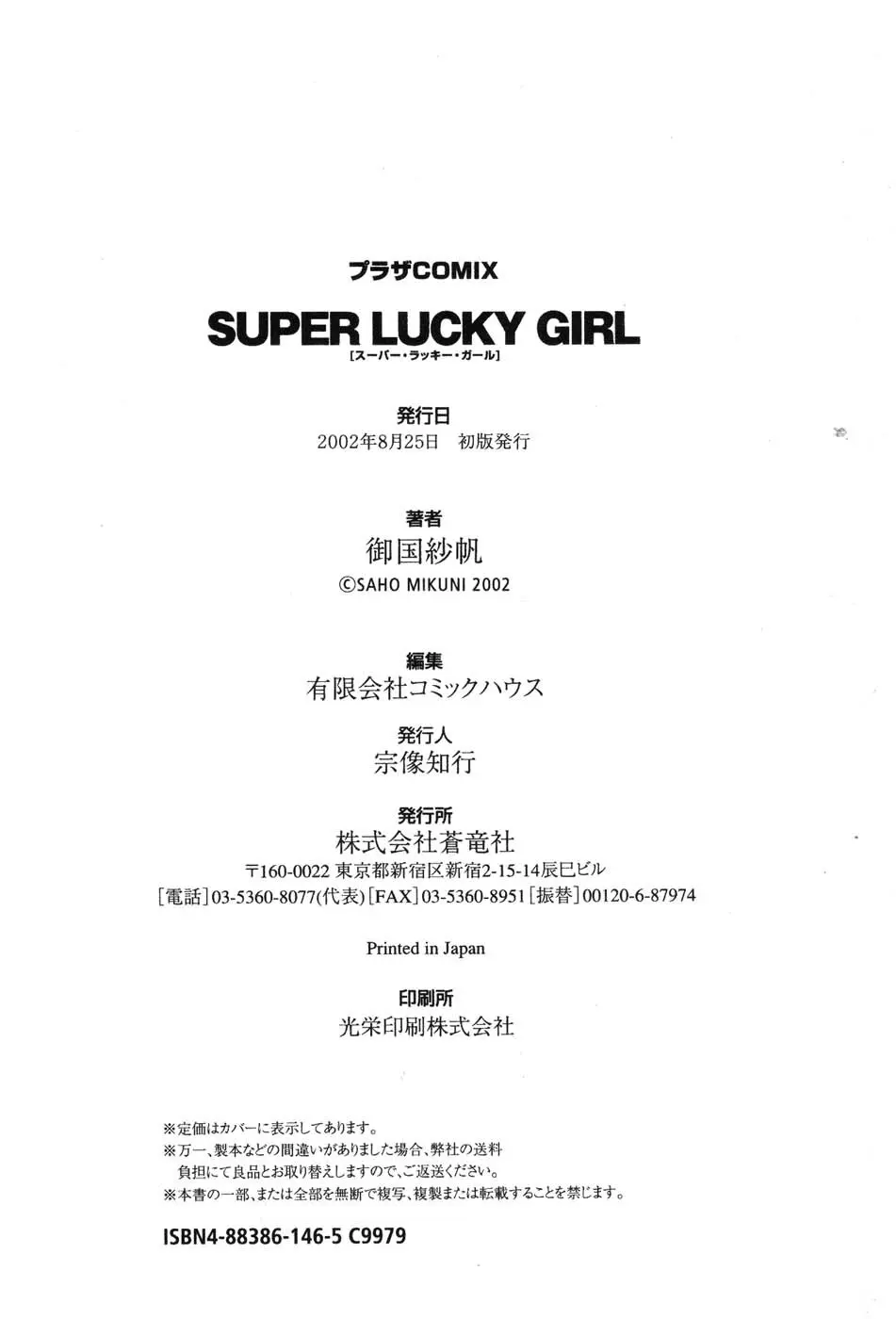 SUPER LUCKY GIRL Page.178