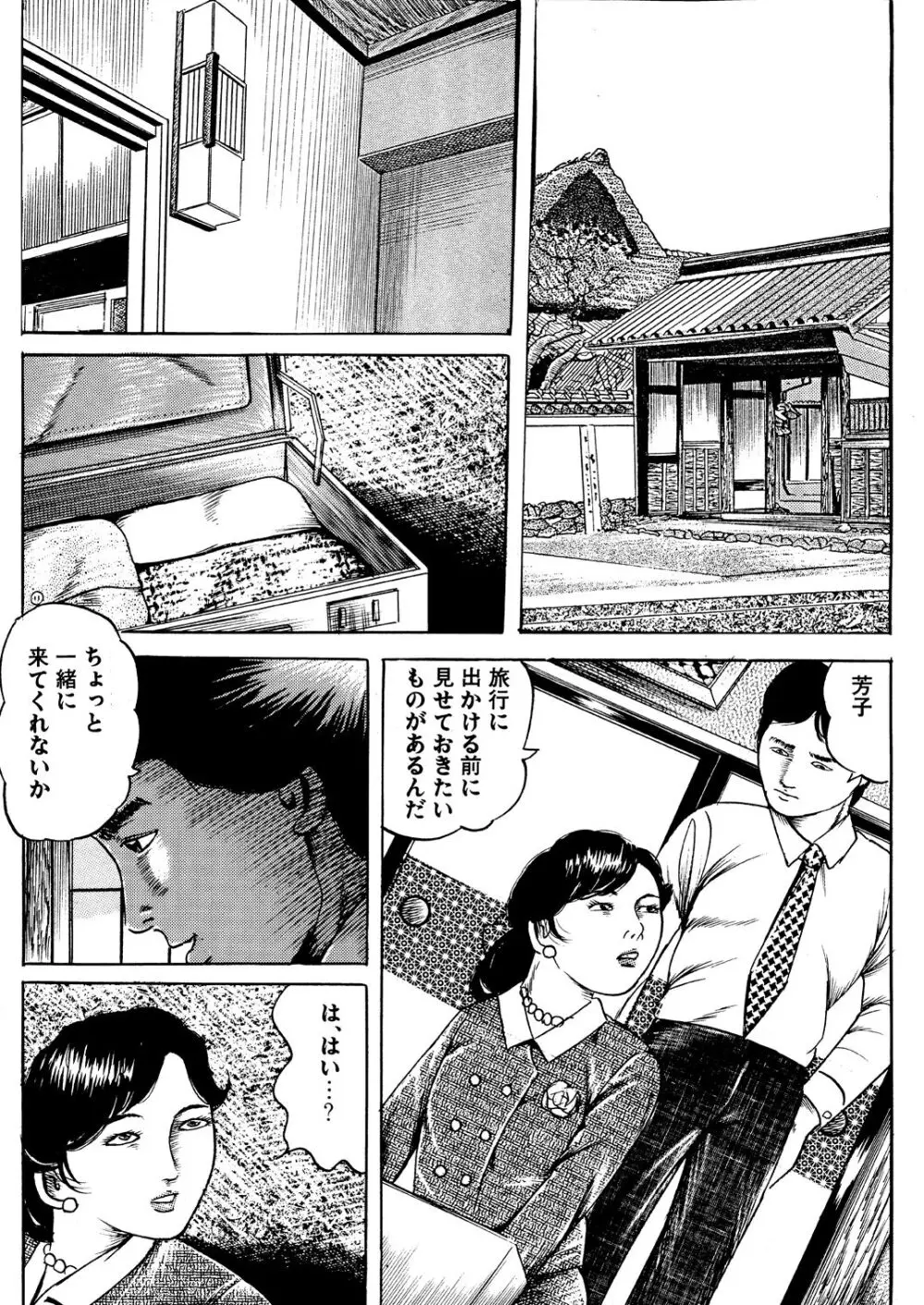 なぶりの因習 Page.15