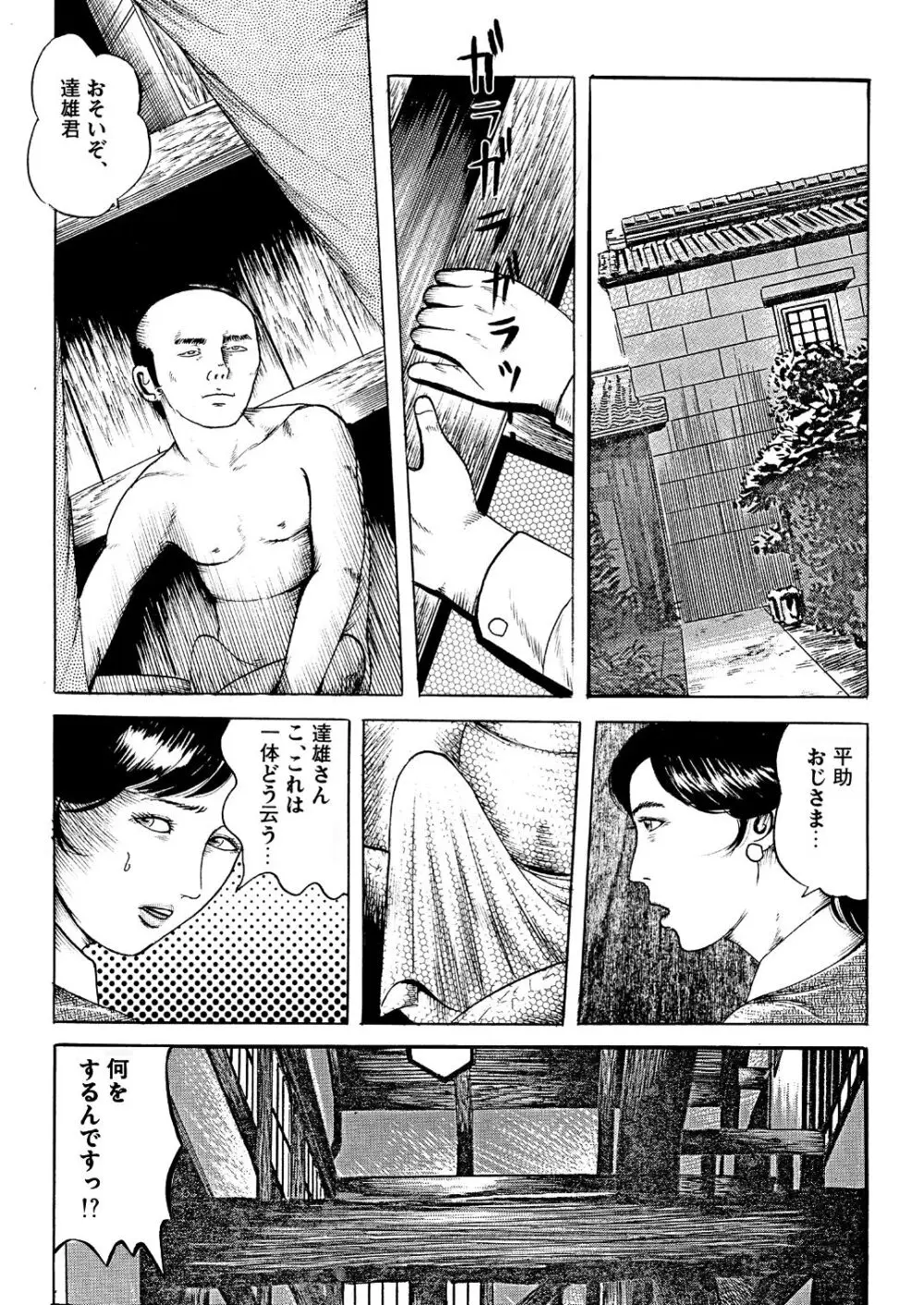 なぶりの因習 Page.16