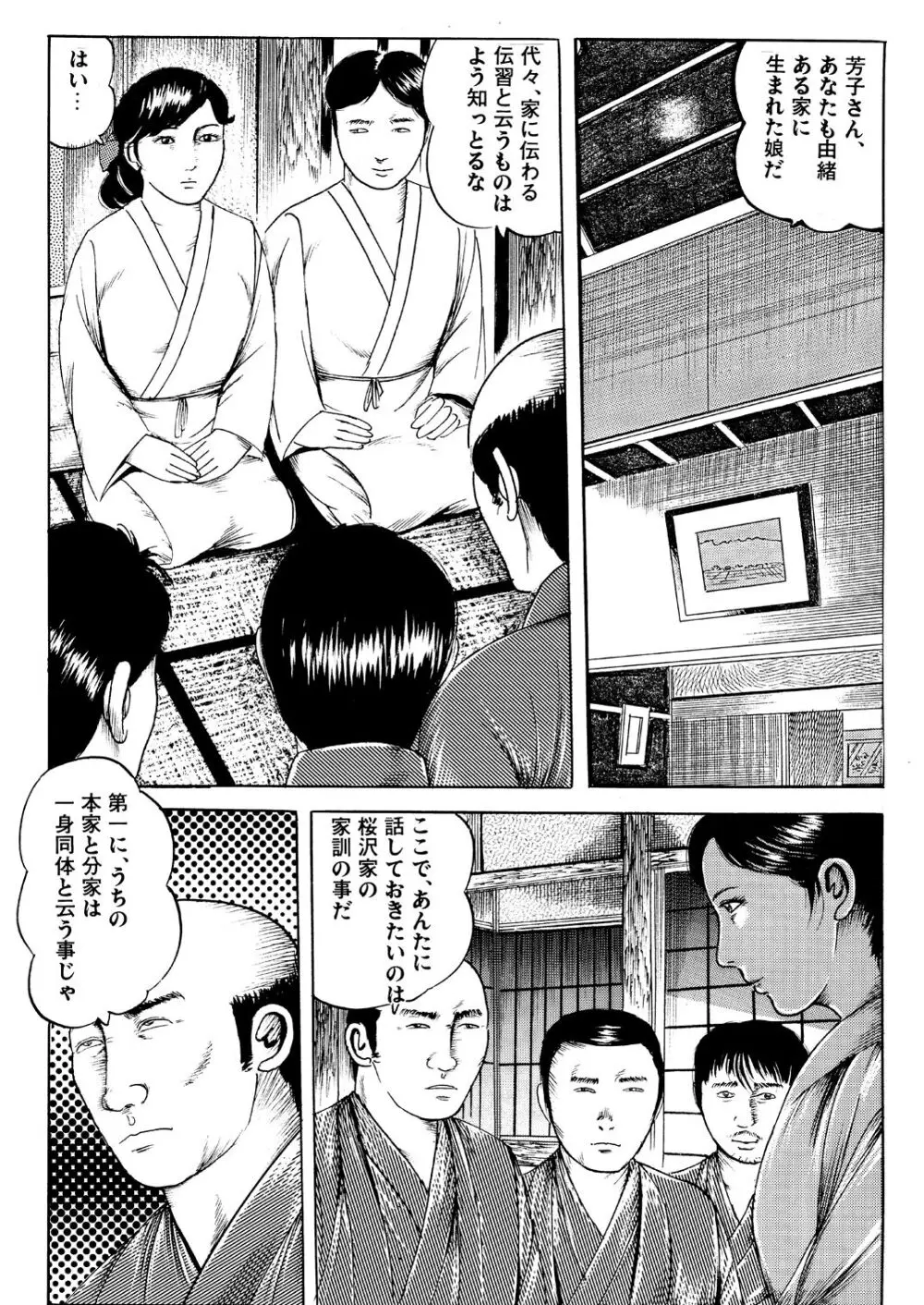 なぶりの因習 Page.3