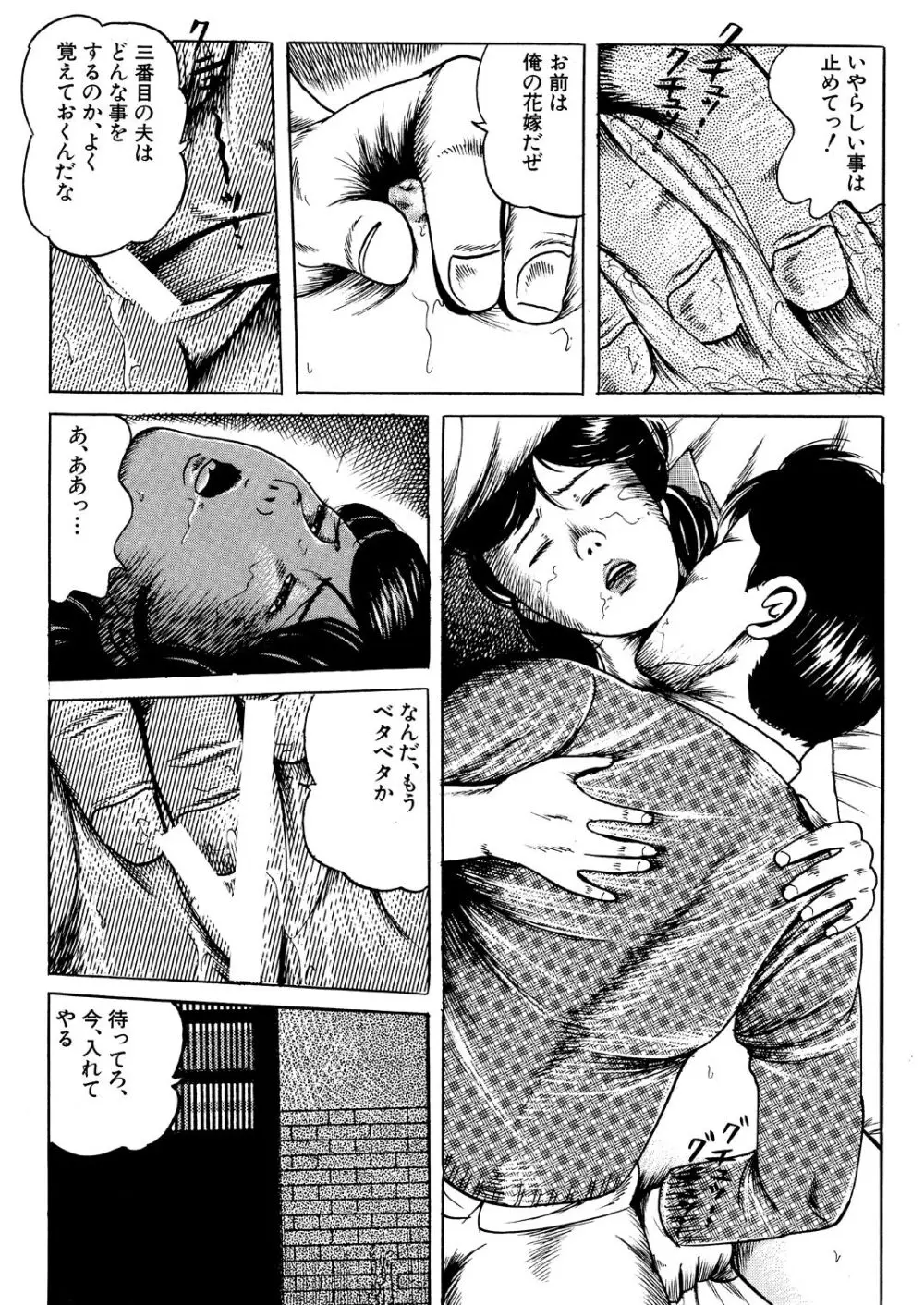 なぶりの因習 Page.31