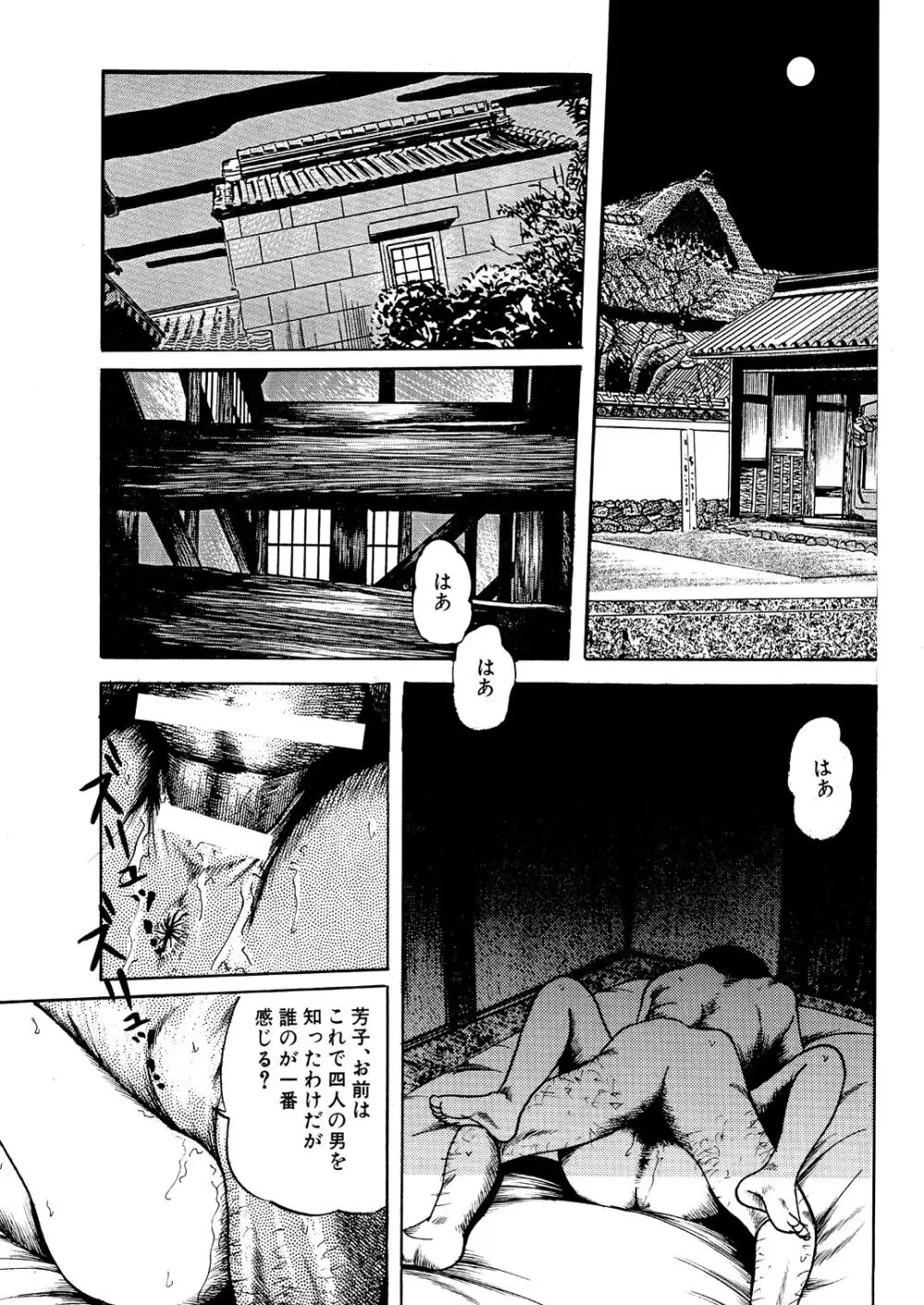 なぶりの因習 Page.44