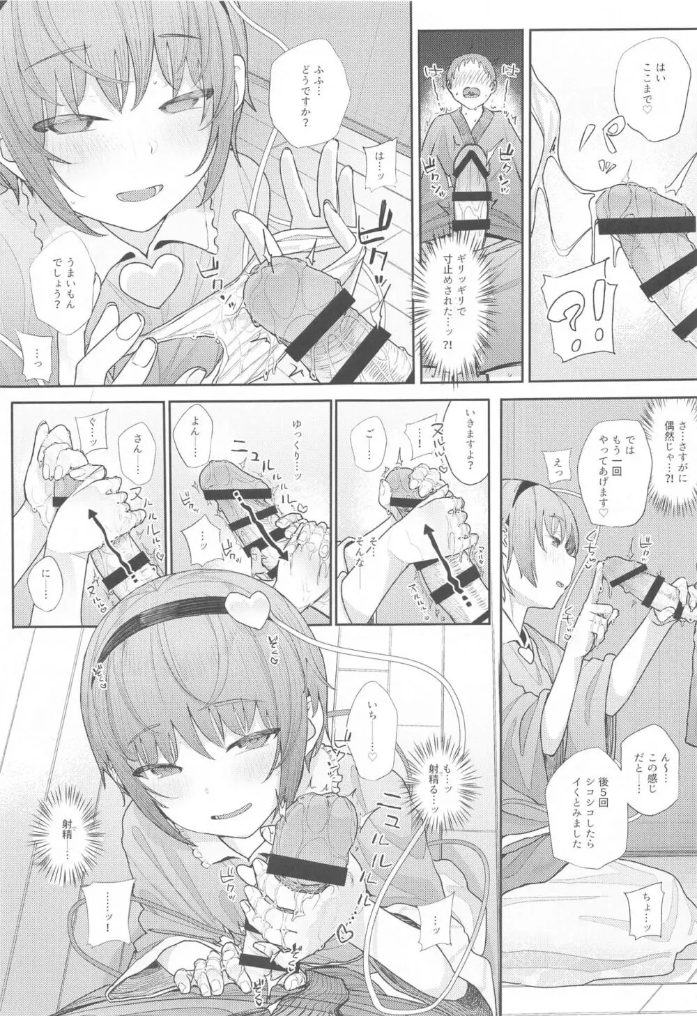 東方総集編 Page.46