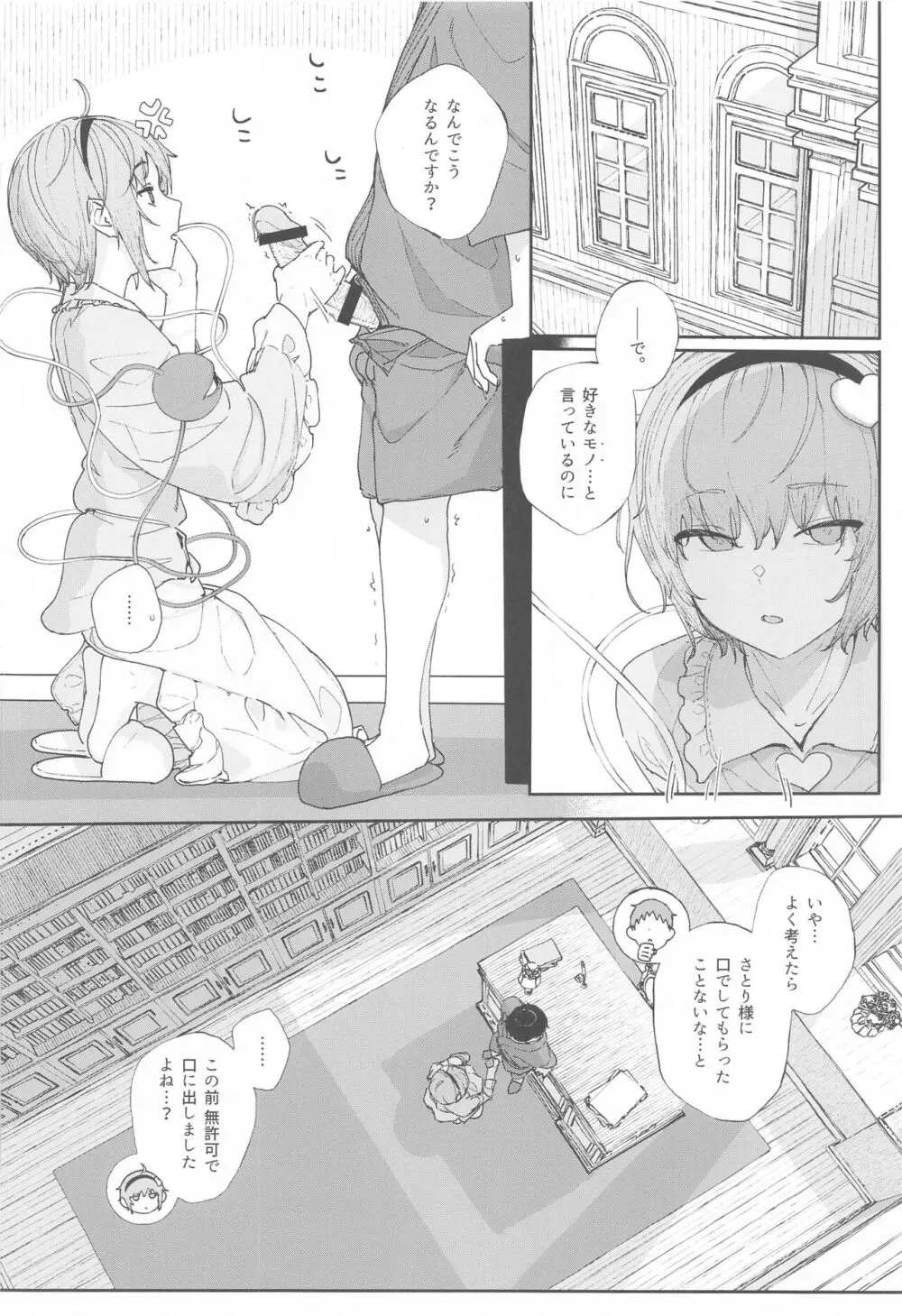 東方総集編 Page.62