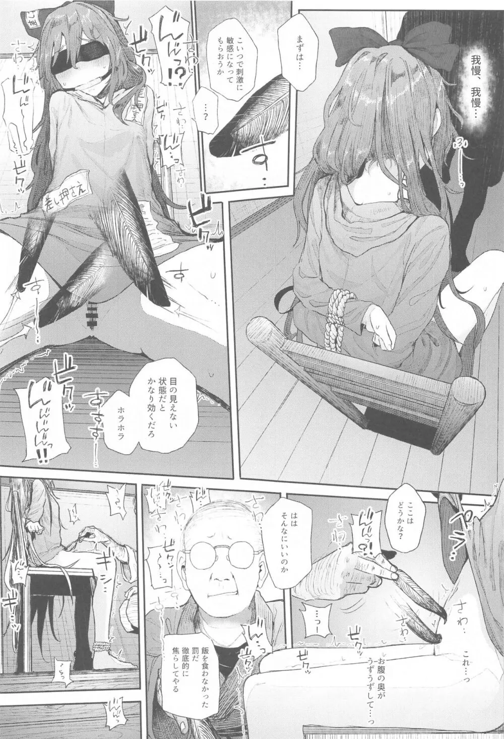 東方総集編 Page.99