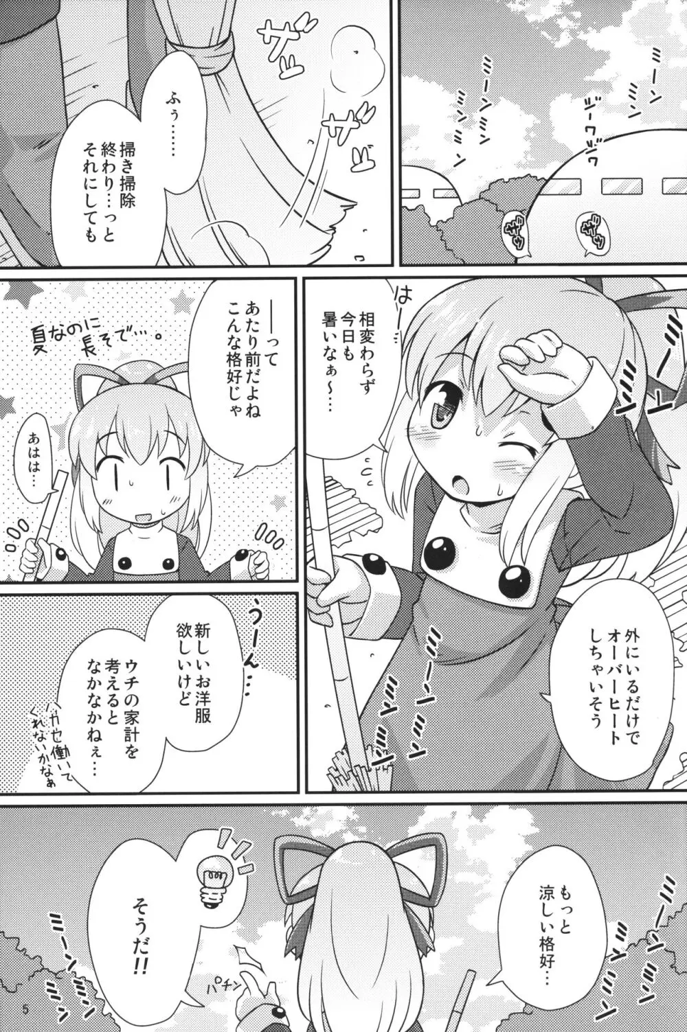 おねだりロールちゃん Page.4