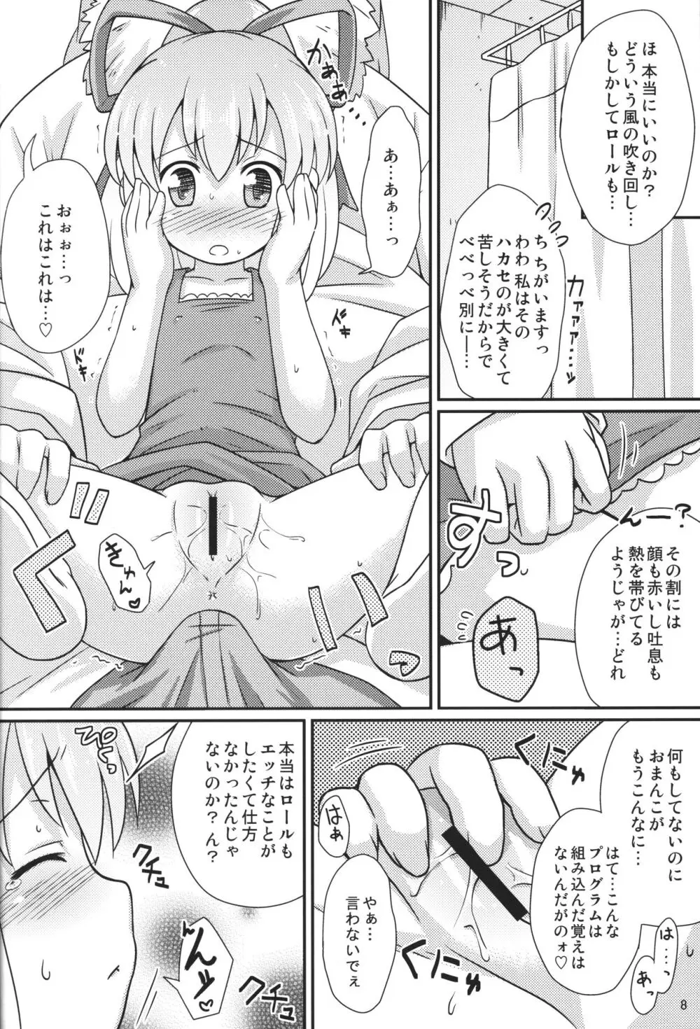 おねだりロールちゃん Page.7