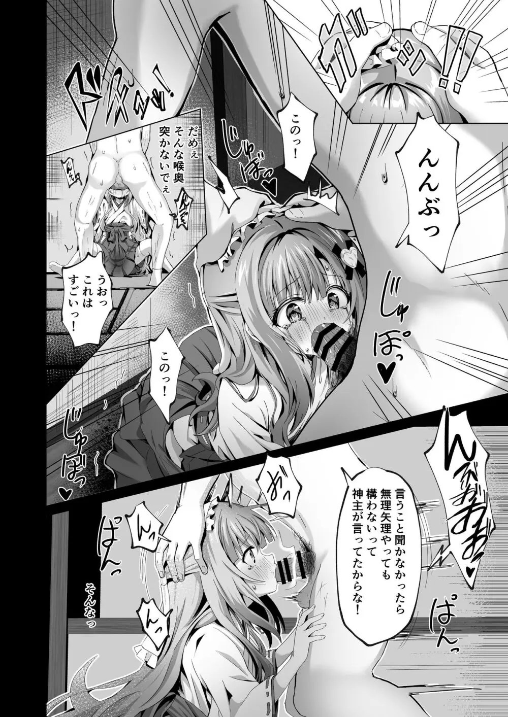 壊れた巫女～エピソード・オブ・ティナIV Page.10