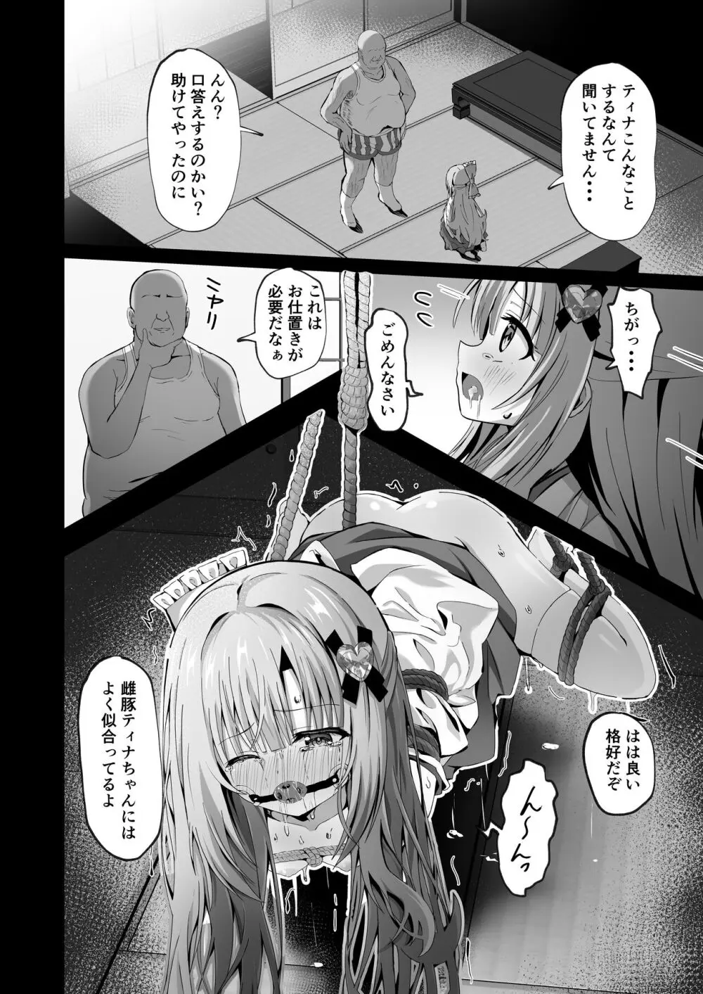 壊れた巫女～エピソード・オブ・ティナIV Page.12