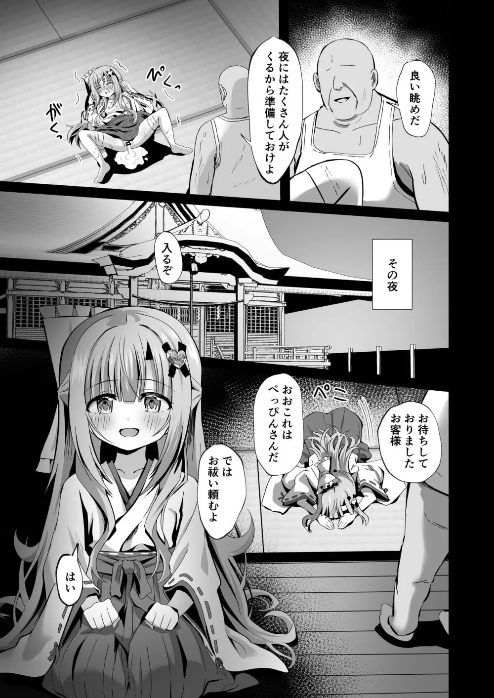 壊れた巫女～エピソード・オブ・ティナIV Page.15