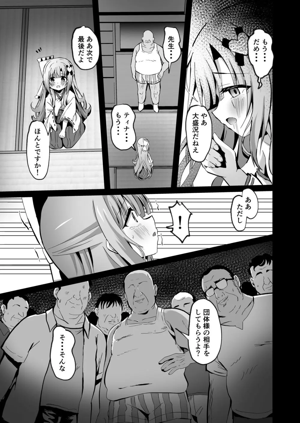 壊れた巫女～エピソード・オブ・ティナIV Page.19