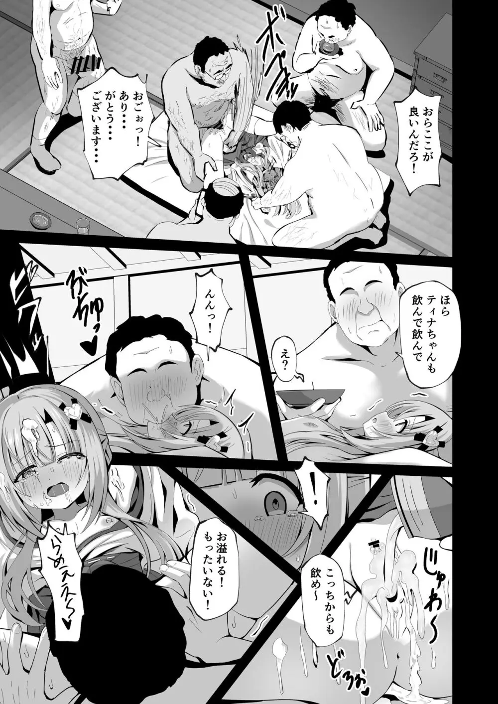 壊れた巫女～エピソード・オブ・ティナIV Page.23