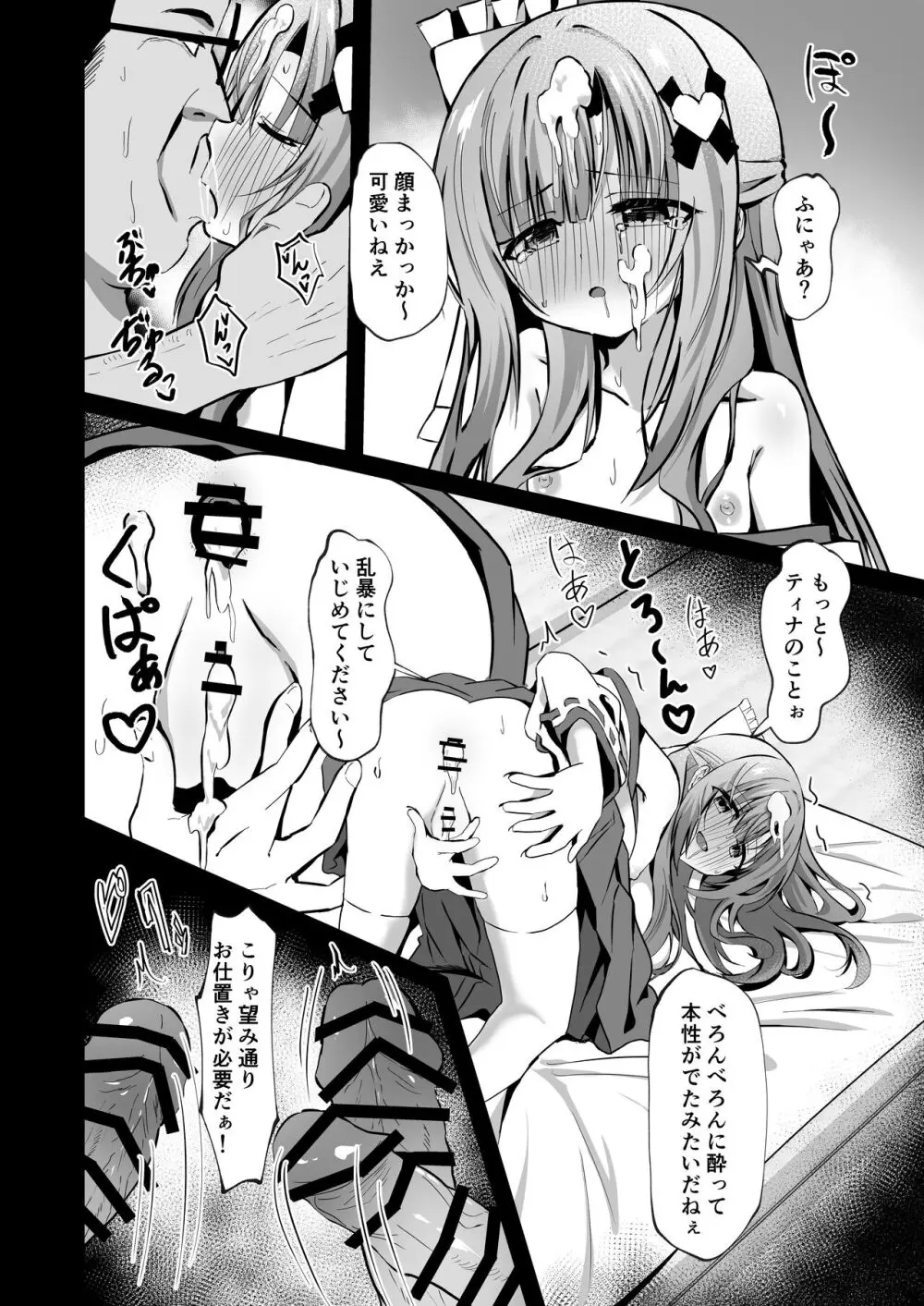 壊れた巫女～エピソード・オブ・ティナIV Page.24