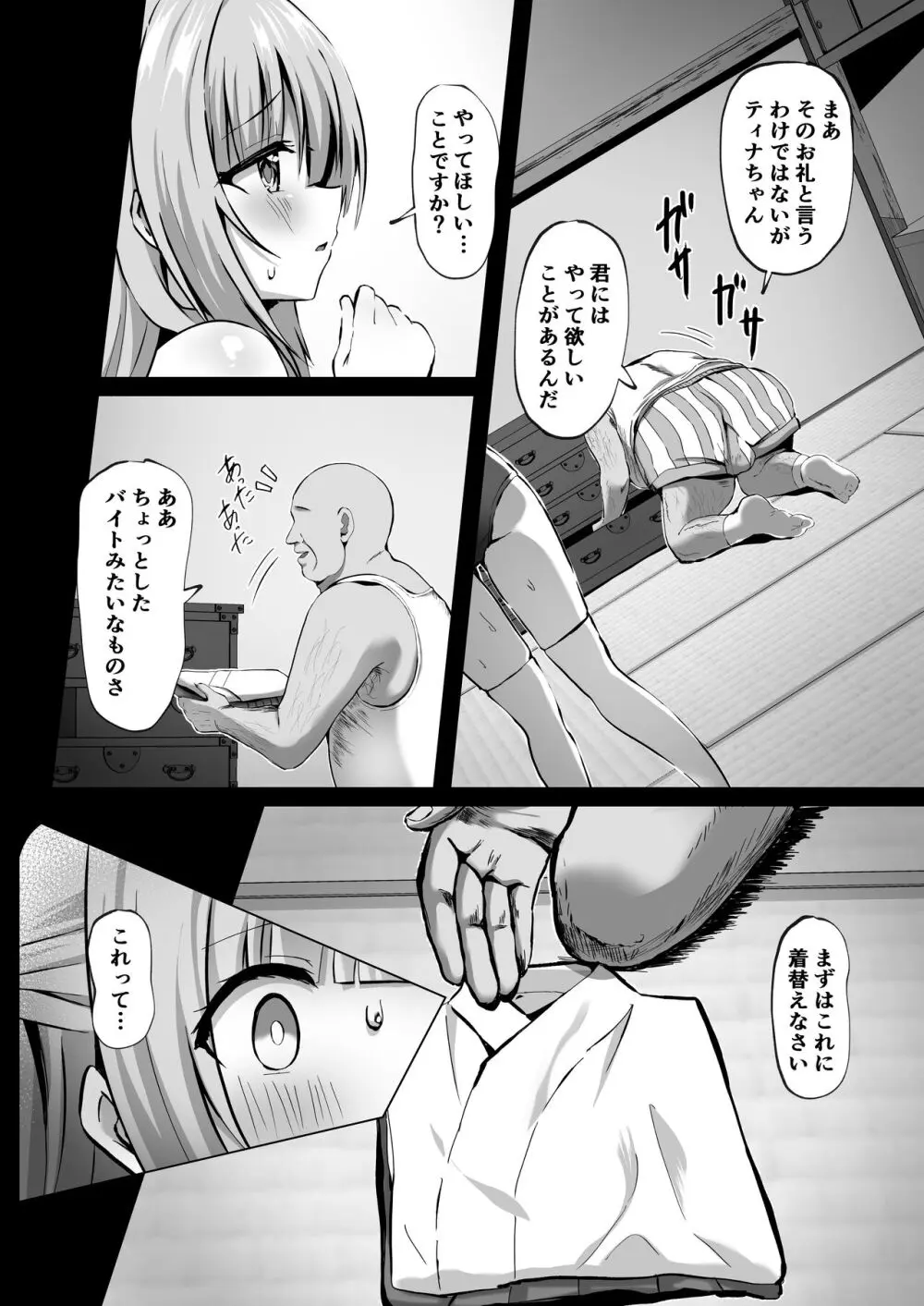 壊れた巫女～エピソード・オブ・ティナIV Page.6