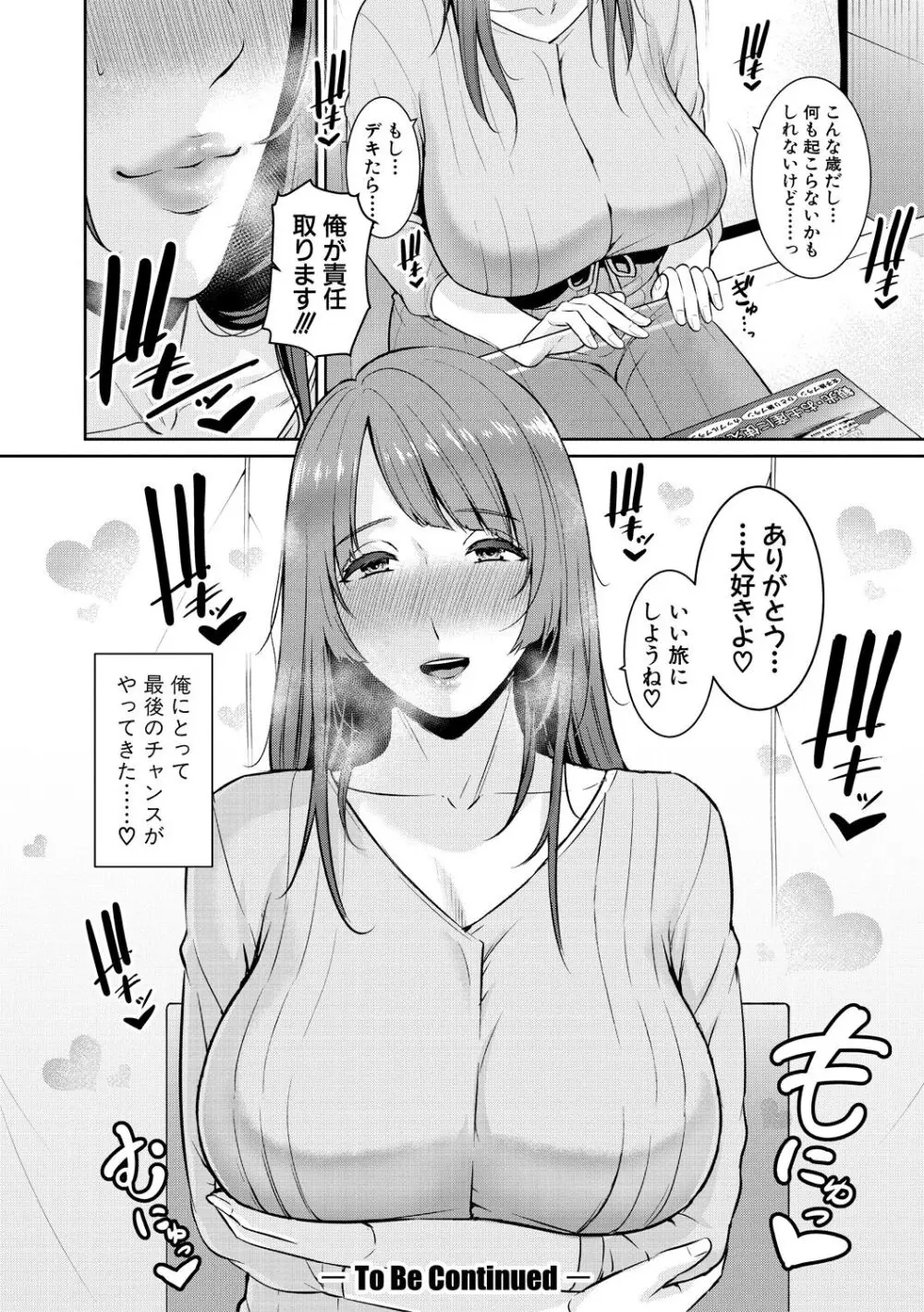 続・友達の母親 Page.114