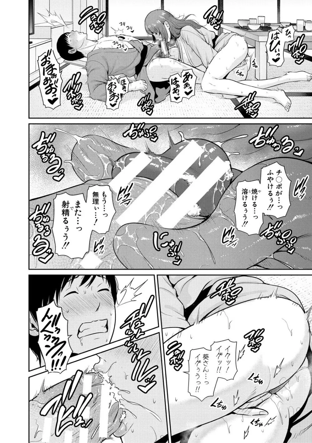 続・友達の母親 Page.132