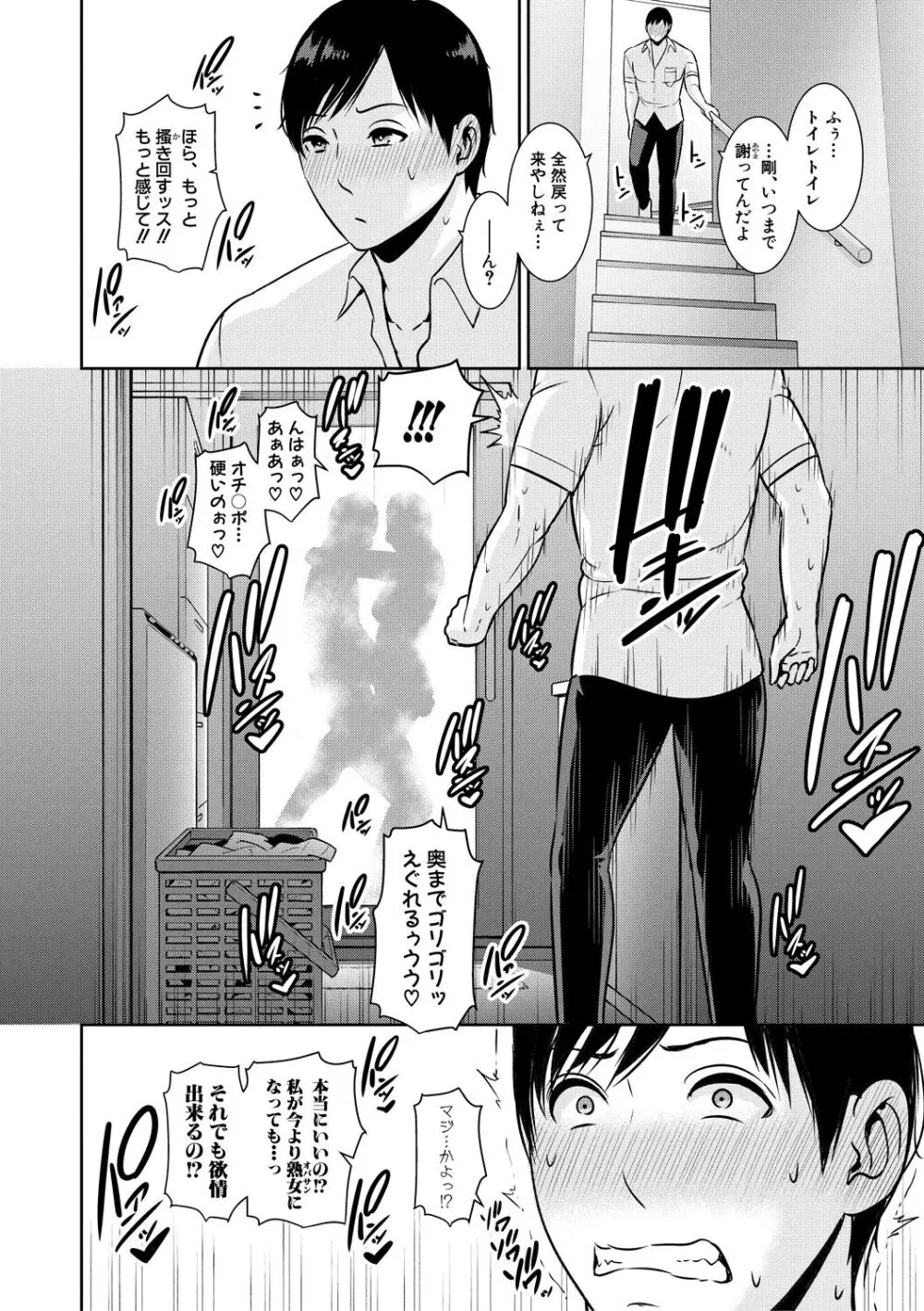 続・友達の母親 Page.14