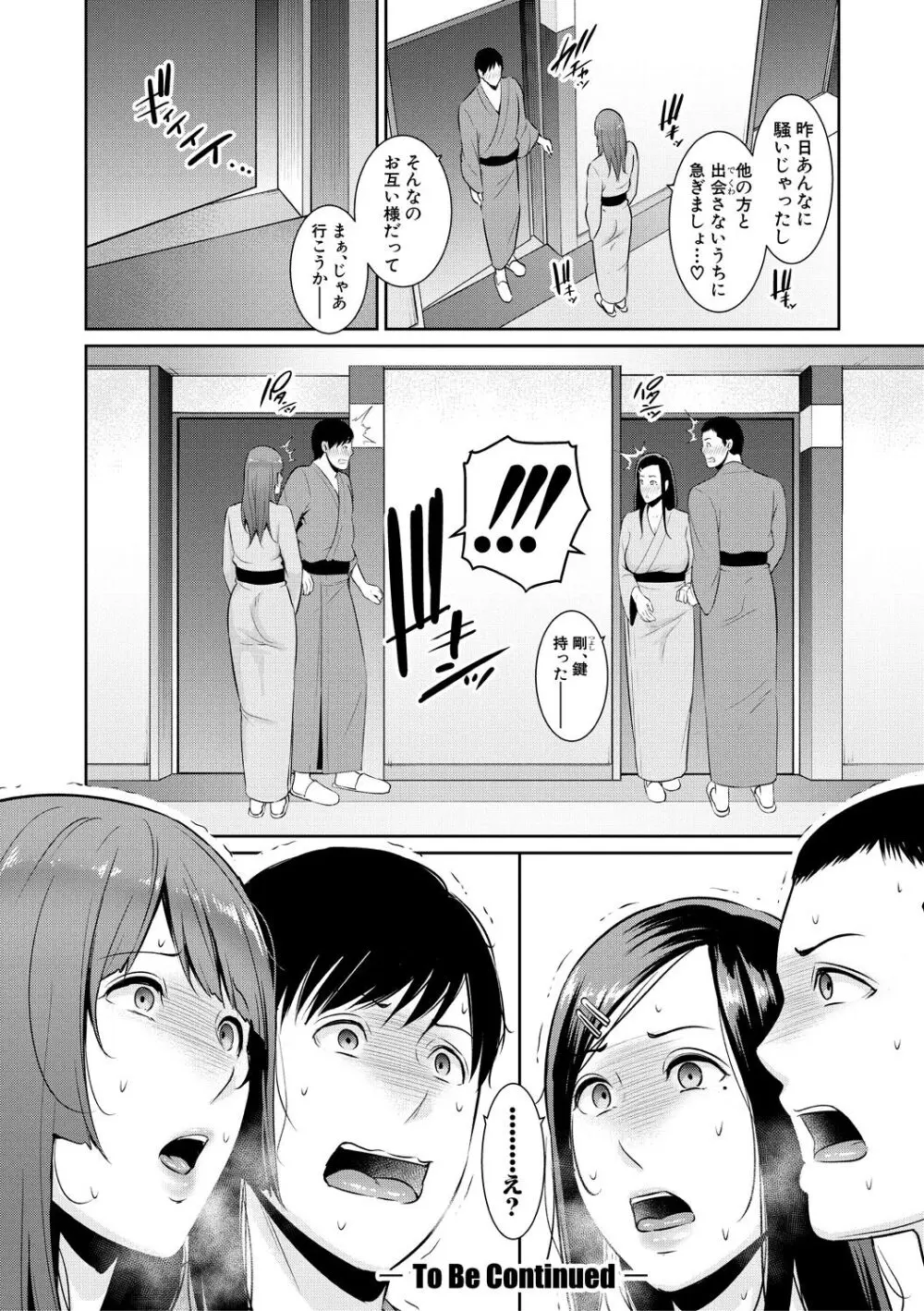 続・友達の母親 Page.146