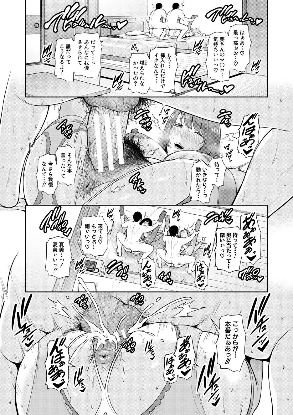 続・友達の母親 Page.179