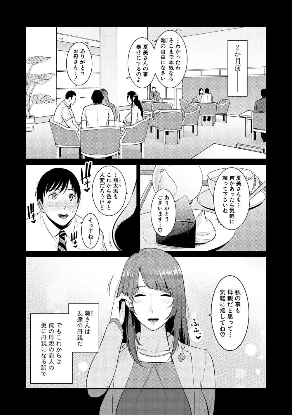 続・友達の母親 Page.27