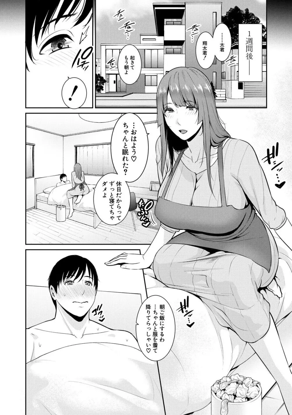 続・友達の母親 Page.60