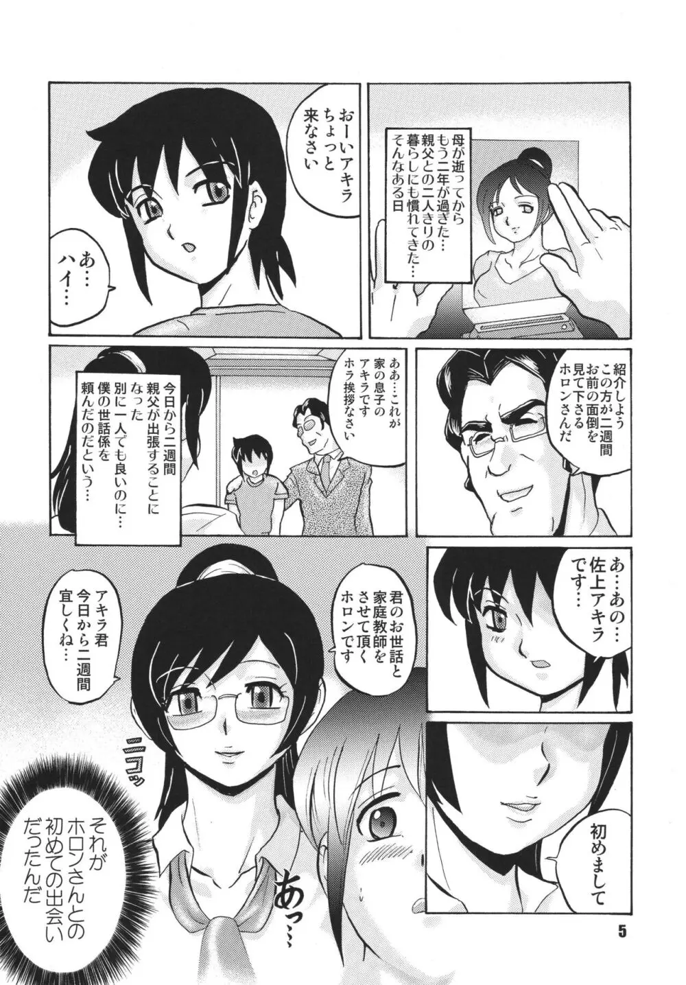 あなたにＲ・Ｄを Page.5