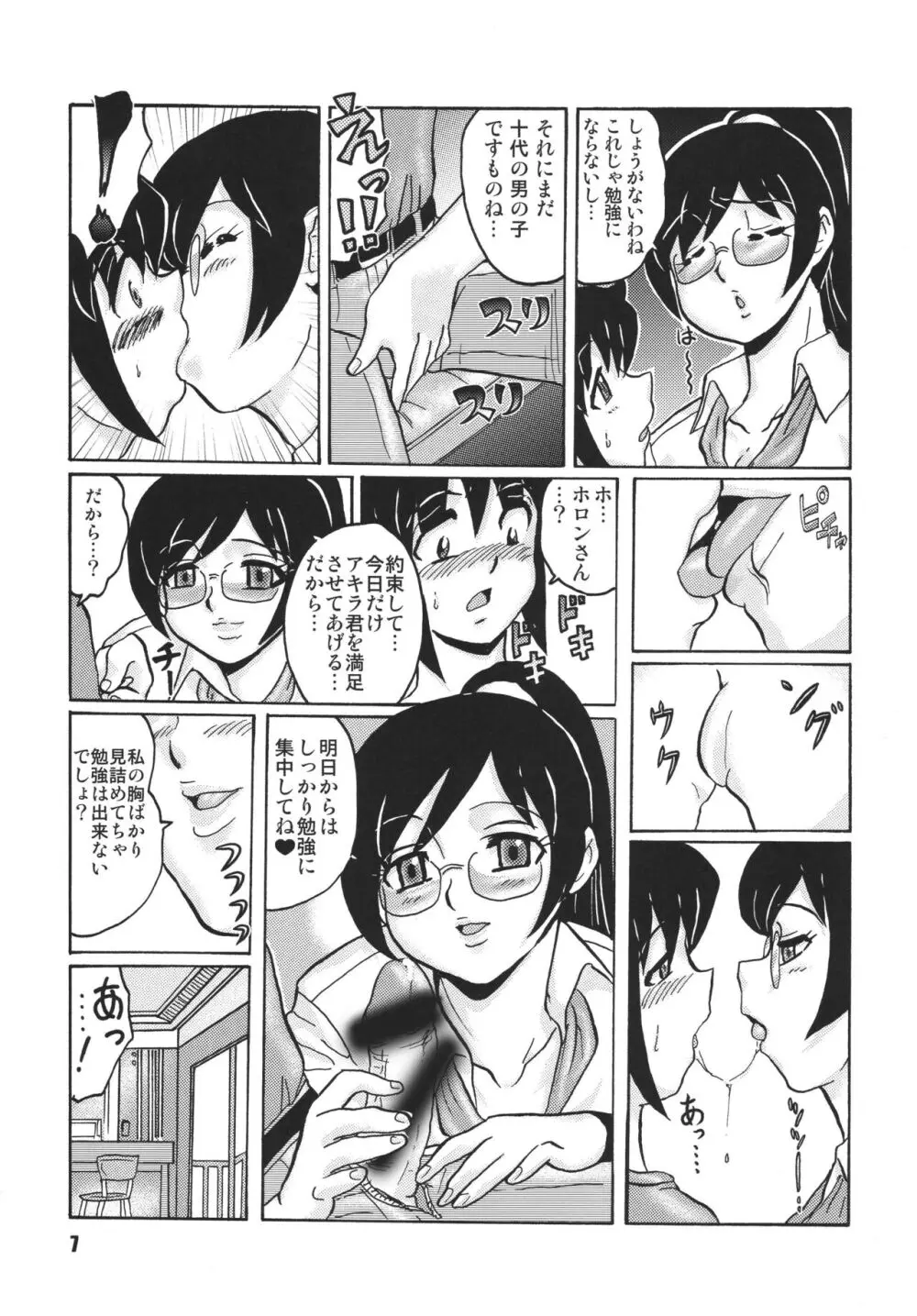 あなたにＲ・Ｄを Page.7