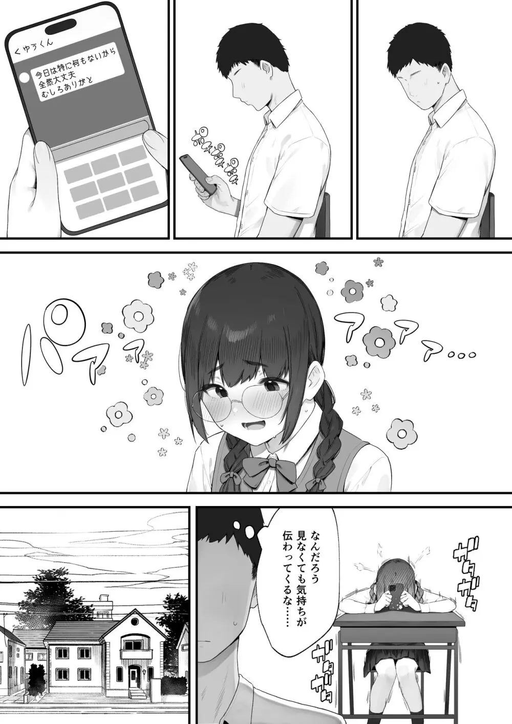 あたしだってシたい Page.14