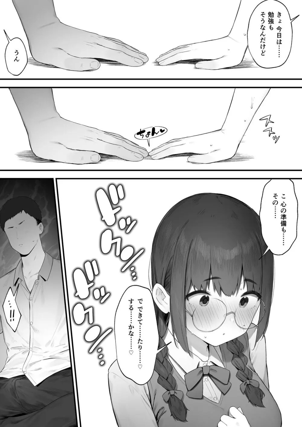 あたしだってシたい Page.16