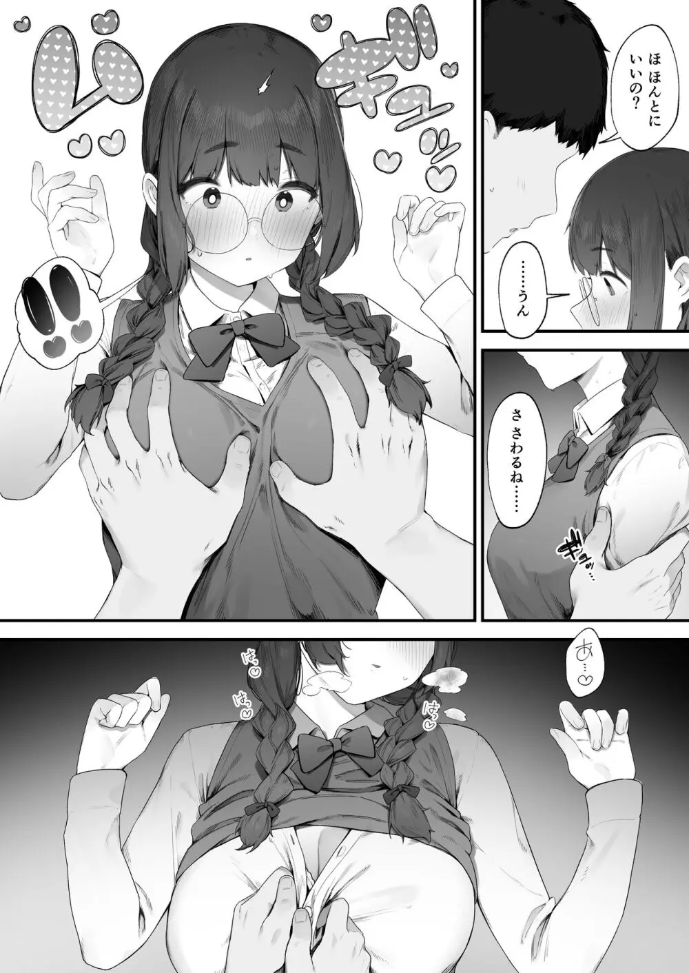 あたしだってシたい Page.17