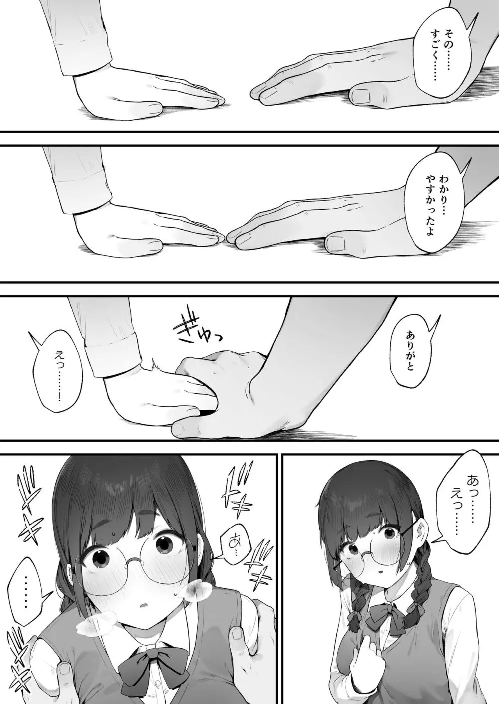 あたしだってシたい Page.7