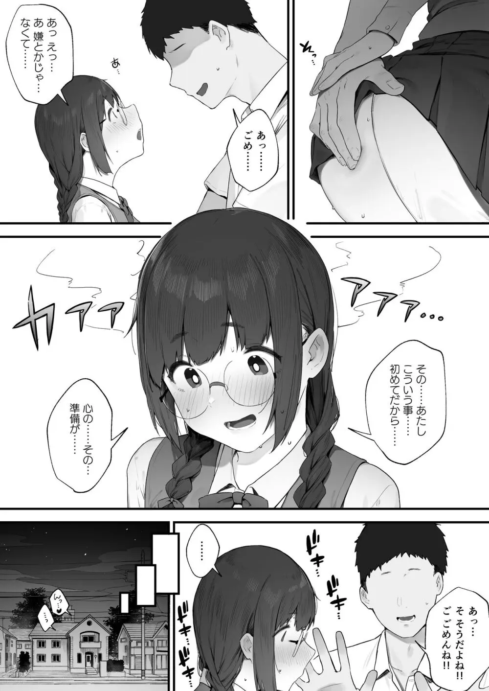 あたしだってシたい Page.9