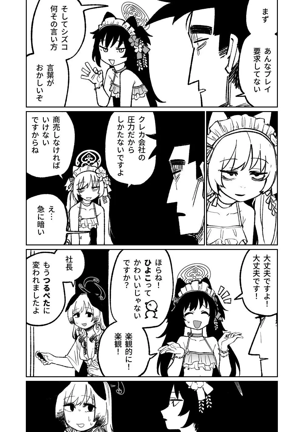 それも仕方ないですね! Page.2