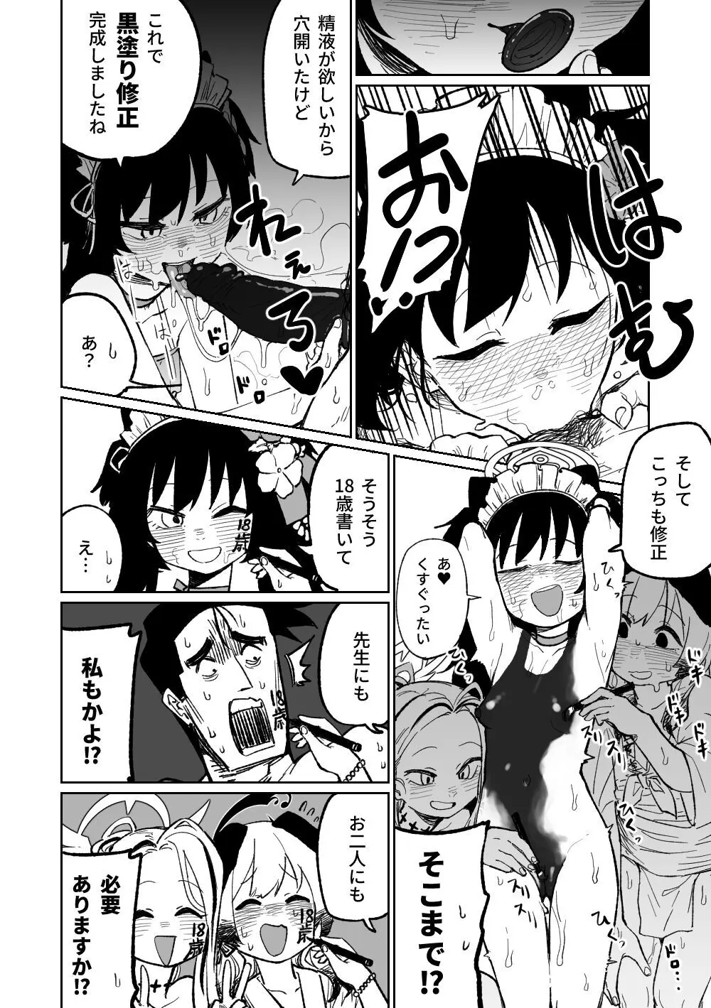 それも仕方ないですね! Page.4