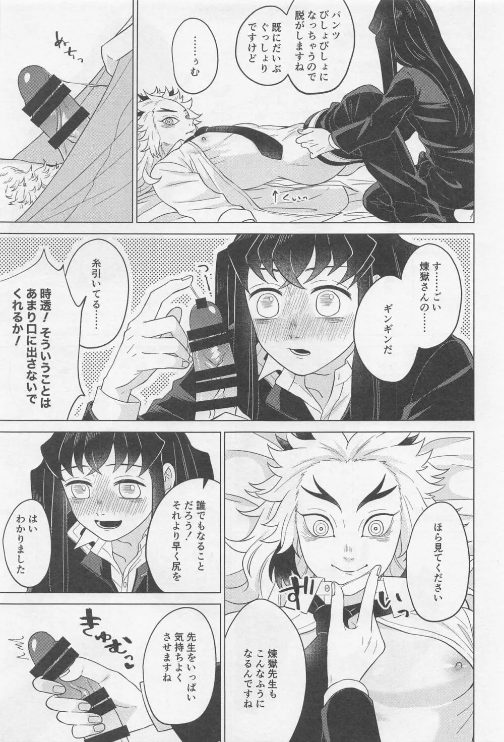 セ●クスしないと出られない部屋 ～むいれん編 Page.12