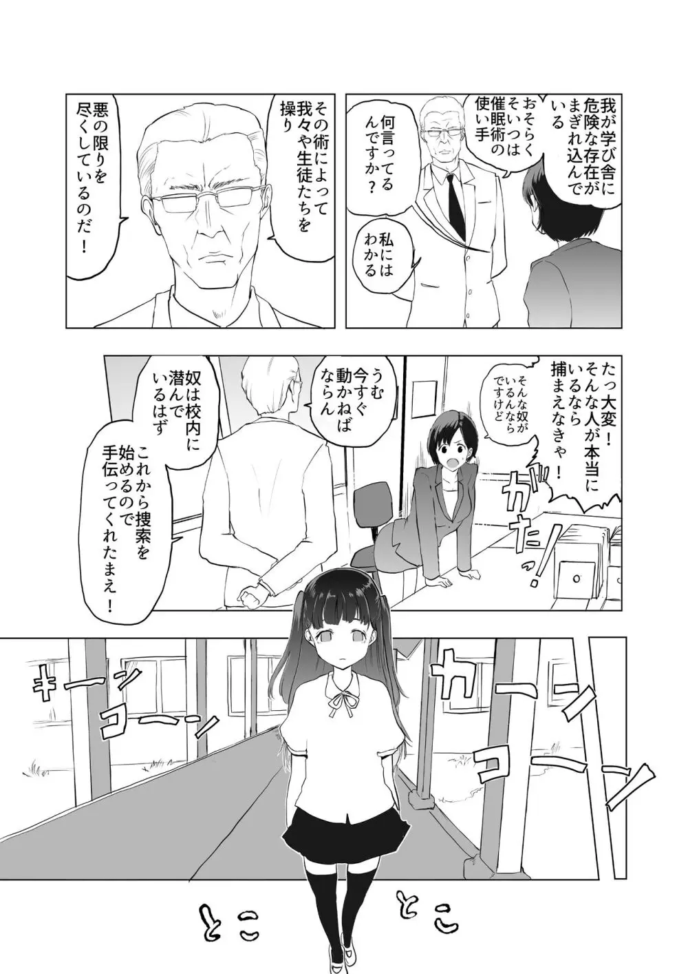 催眠術を修行したおっさんに学校を乗っ取られた Page.17