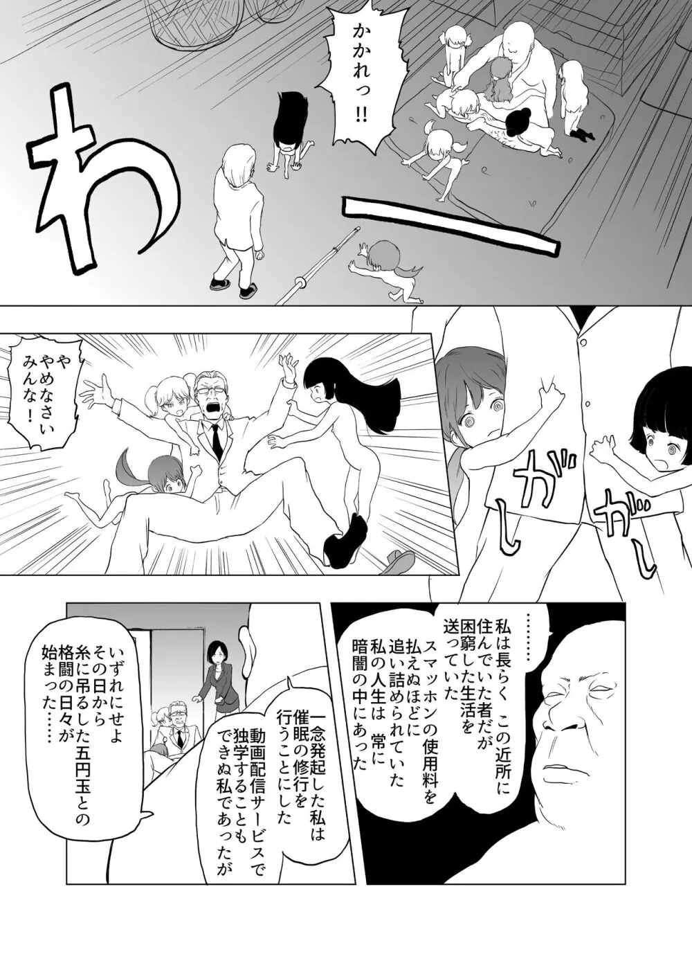 催眠術を修行したおっさんに学校を乗っ取られた Page.23