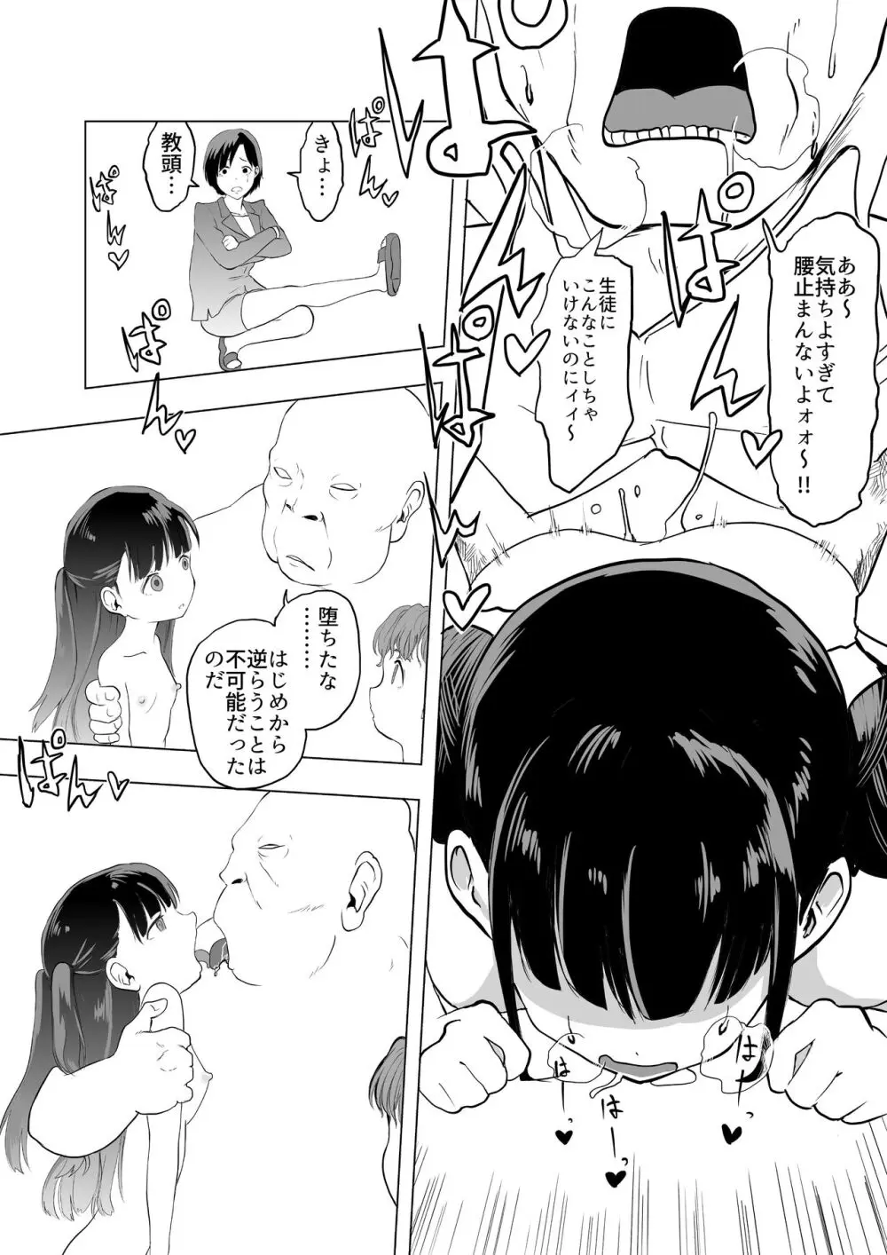 催眠術を修行したおっさんに学校を乗っ取られた Page.37