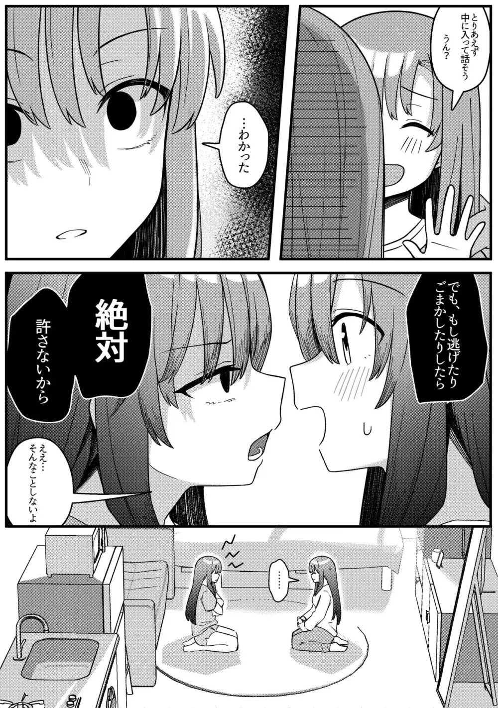 ミラーコレクション 10 Page.11