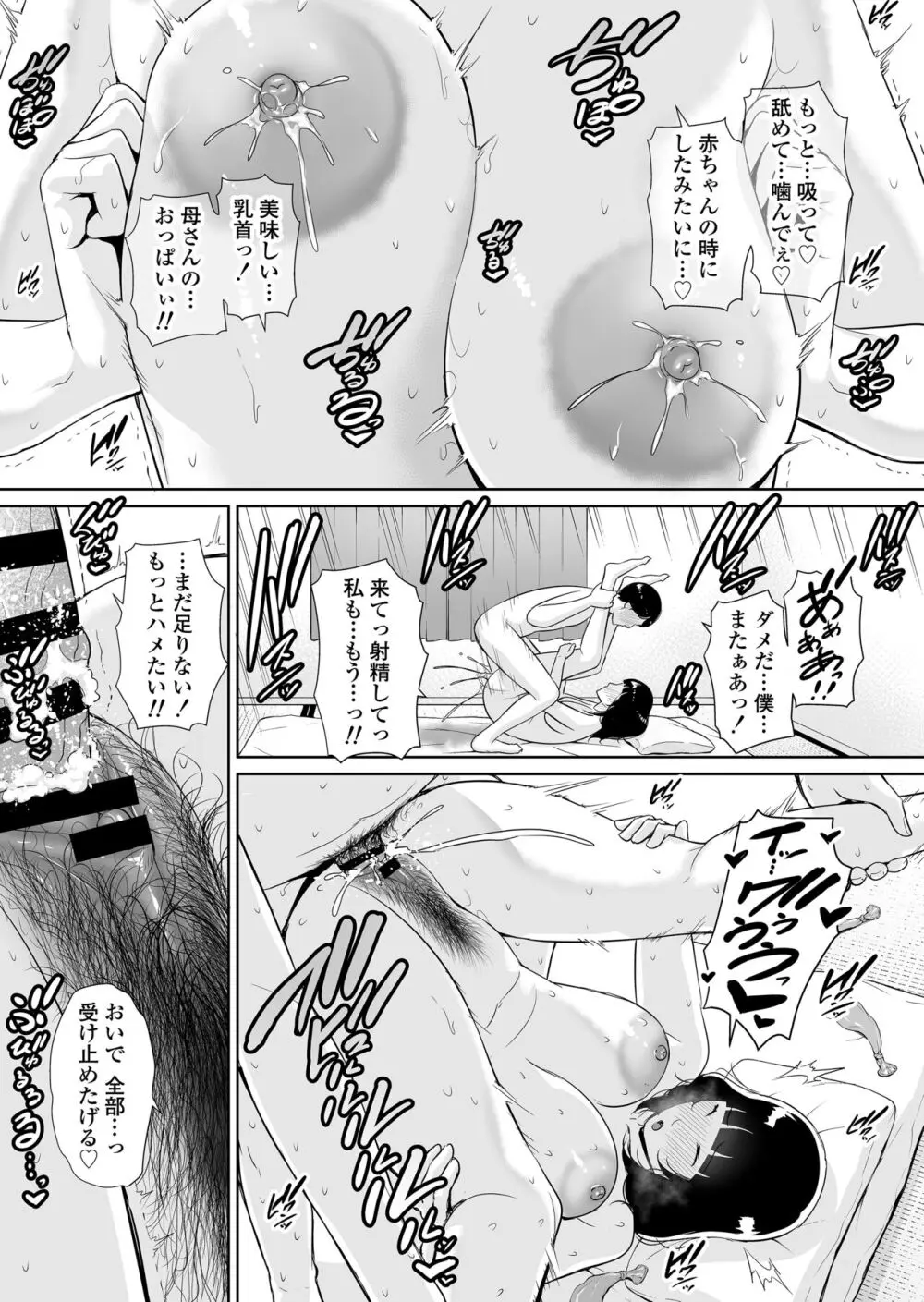 息子に跨る日 ~母と息子のハメ撮り記録~ Page.34