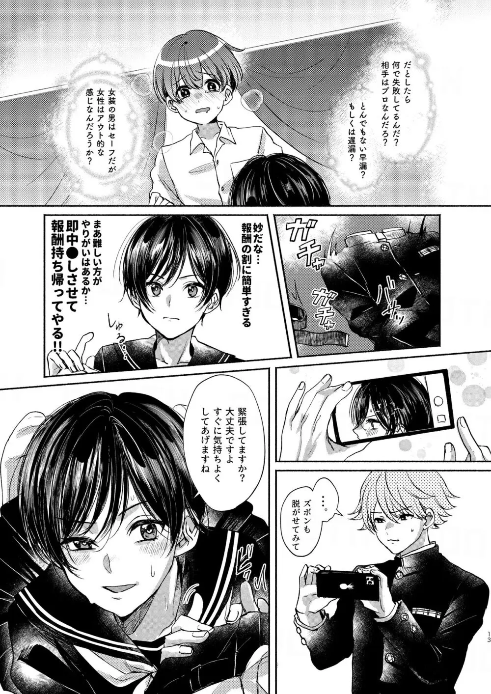 貧乏美少年と地獄の女装アルバイト Page.13