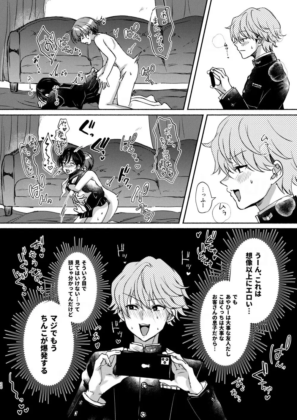 貧乏美少年と地獄の女装アルバイト Page.20