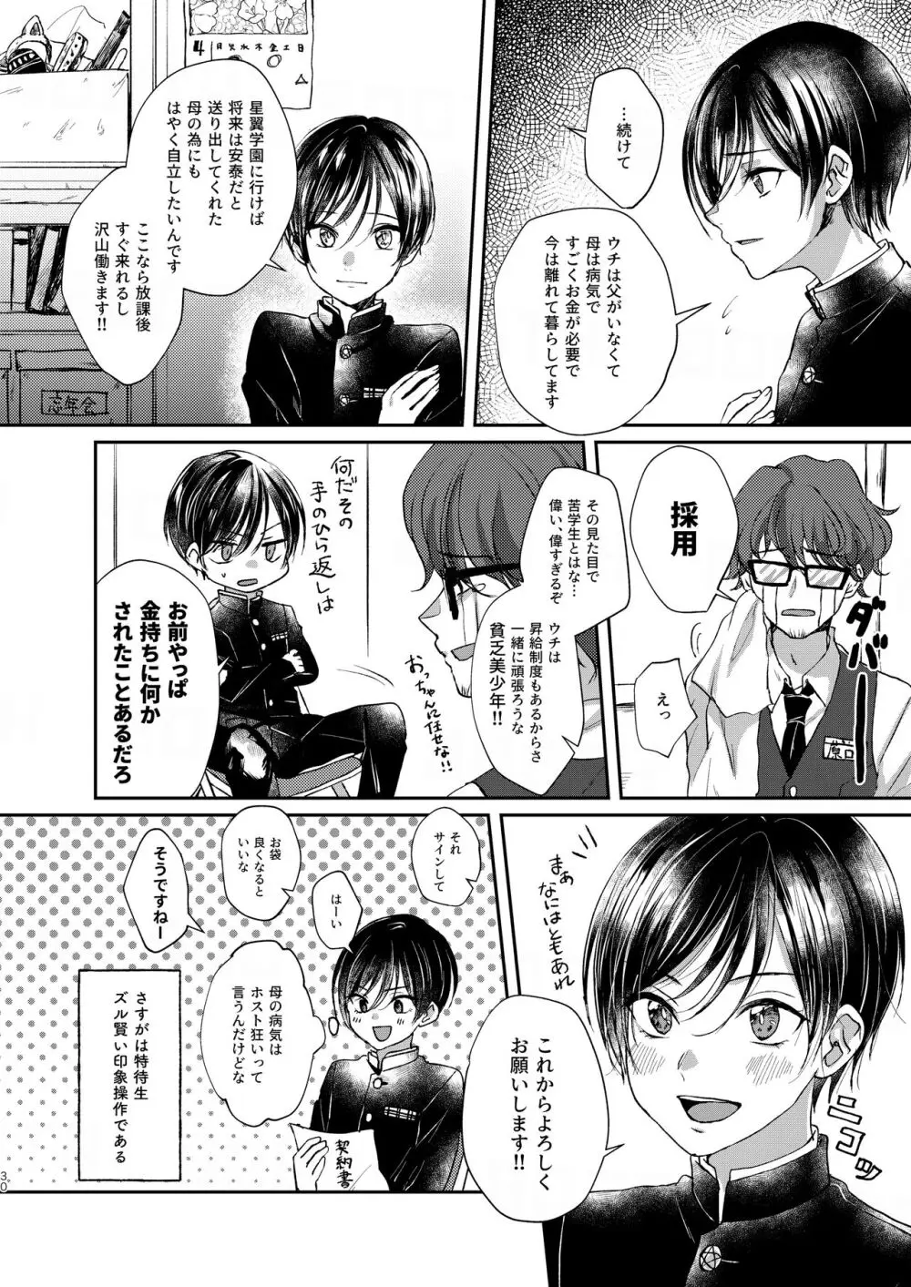 貧乏美少年と地獄の女装アルバイト Page.30