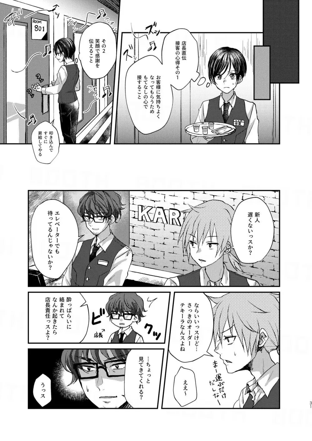 貧乏美少年と地獄の女装アルバイト Page.31